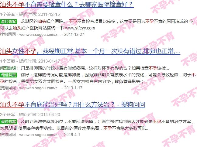 汕头不孕不育中心医院 - 汕头《不孕》