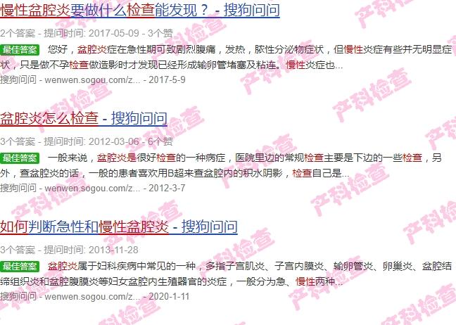慢性盆腔炎去医院怎么检查 - 汕头慢性盆腔炎是怎么检查出来的