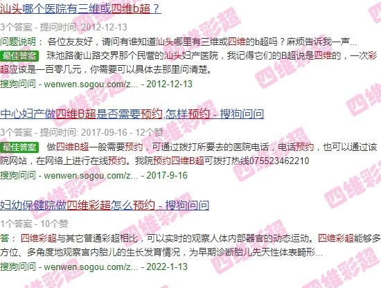 汕头哪里有四维彩超 - 汕头四维彩超网上预约系统
