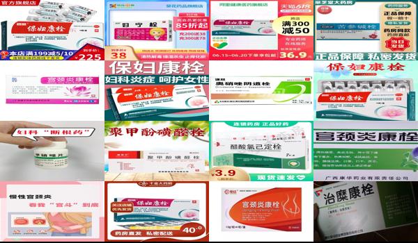 宫颈炎 栓剂 - 汕头宫颈炎药栓