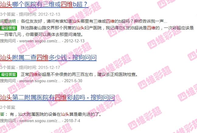 汕头四维子宫输卵管超声造影
