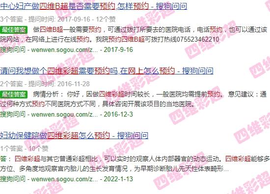 汕头四维彩超网上预约流程