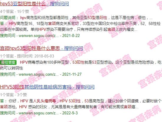 宫颈hpv53型阳性