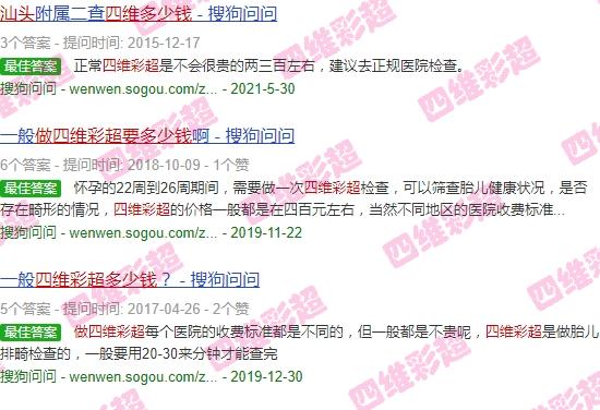 汕头做个四维彩超要多少钱一次