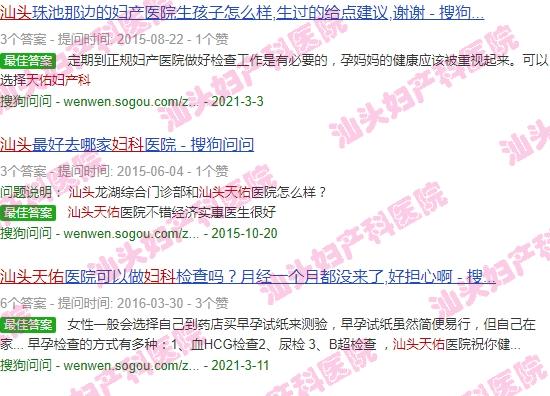 汕头妇科经典天佑