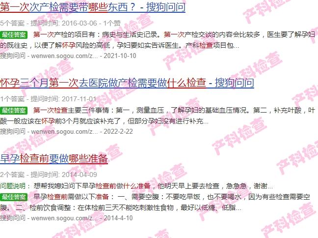 汕头怀孕后*次做检查前准备什么