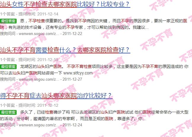 汕头市检查不孕不育去哪家医院好