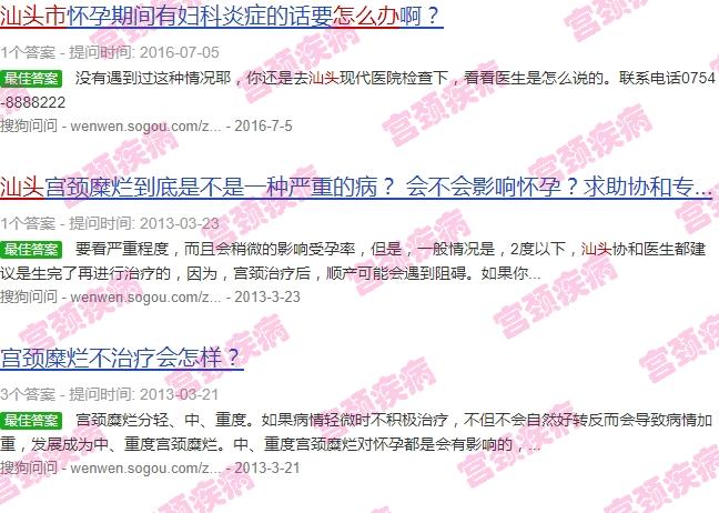 孕期宫颈炎治疗