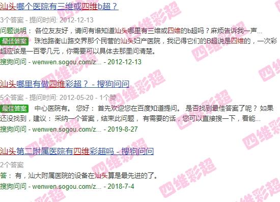 汕头查四维要多少钱 - 汕头查四维