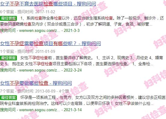 汕头妇科不孕检查有哪几项项目