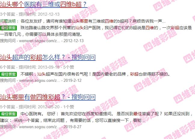 汕头哪里做四维彩超*好的医院 - 汕头哪里做四维彩超*好