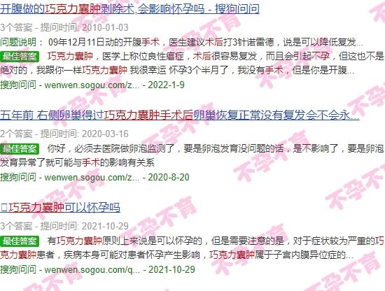 巧克力*手术后很难怀孕吗 - 汕头巧克力*做手术后会不孕吗