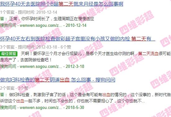 做完四维彩超第二天出血