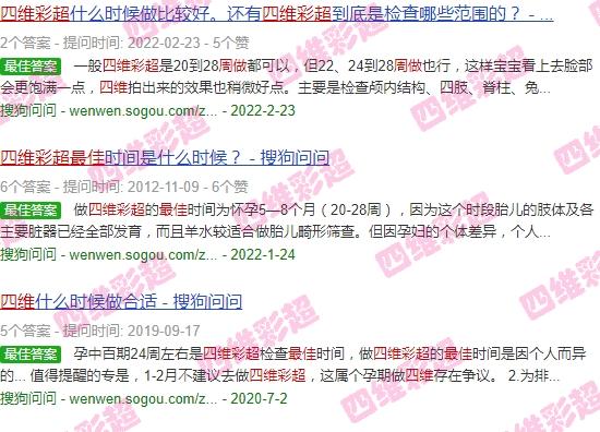 汕头四维b超几周做*好的