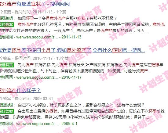 汕头怀孕五个月意外流产的症状有哪些