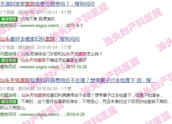 汕头天佑医院价格表图片