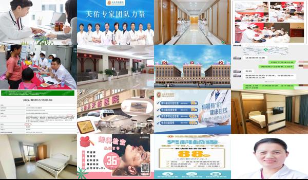 汕头天佑医院价格表图片 - 汕头天佑医院价格表