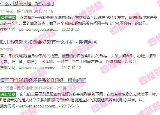 汕头四维彩超与系统B超的设备