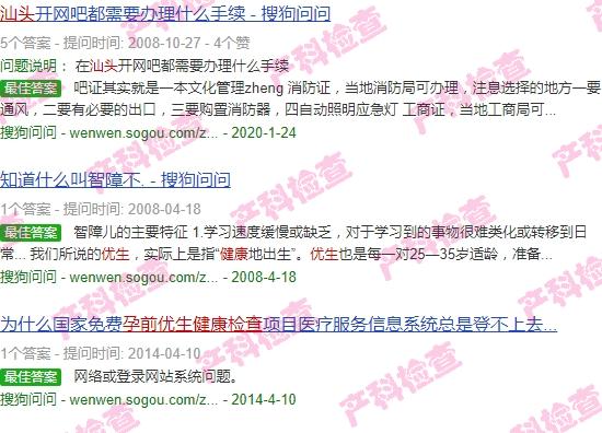 汕头孕前优生健康检查网上回执查询