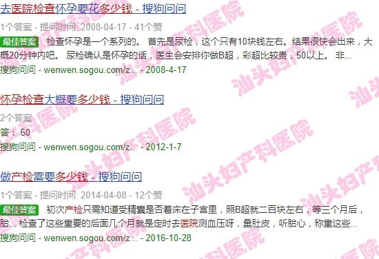 汕头天佑医院孕检费用