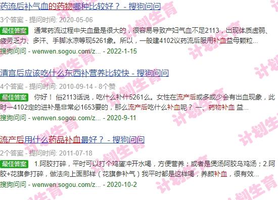 汕头流产后补血的药