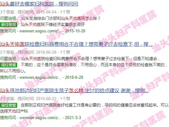 汕头天佑医院病友评价