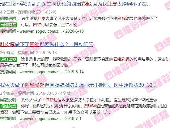 四维彩超肚皮厚有什么解决的办法 - 汕头四维彩超肚皮厚怎么办