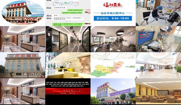 广东省汕头市天佑医院在哪里啊 - 广东省汕头市天佑医院在哪里