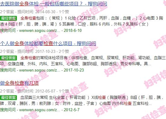 汕头*身检查几项要多少钱