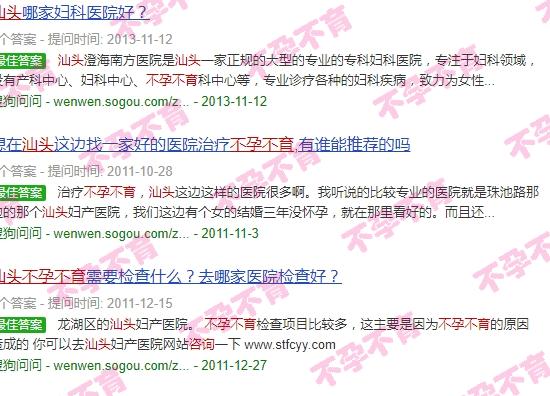 汕头不孕不育电话咨询