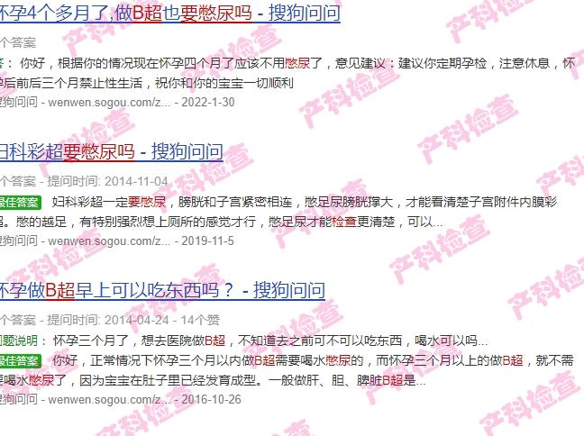汕头早孕B超检查要憋尿吗