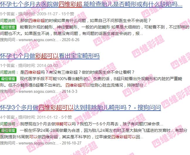 汕头四维彩超可以排畸吗