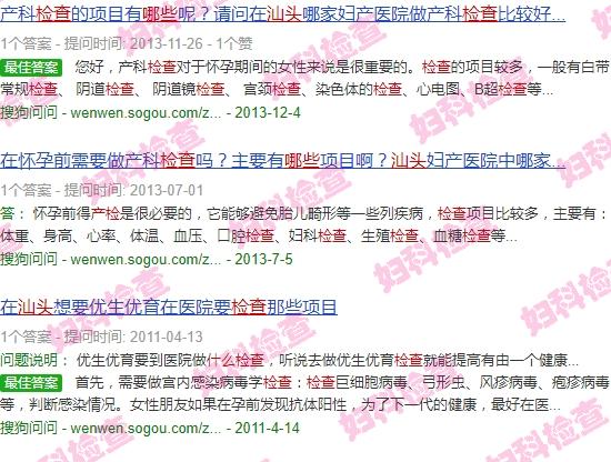 汕头产检都检查什么