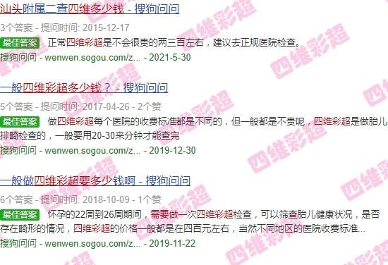 汕头做一个四维彩超需要多少钱