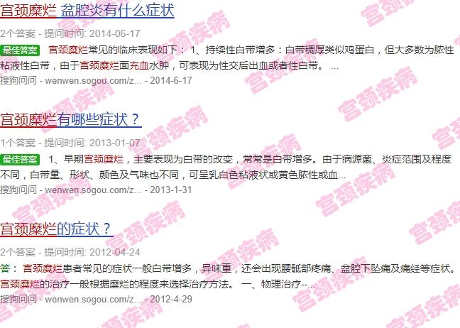 汕头宫颈糜烂充血