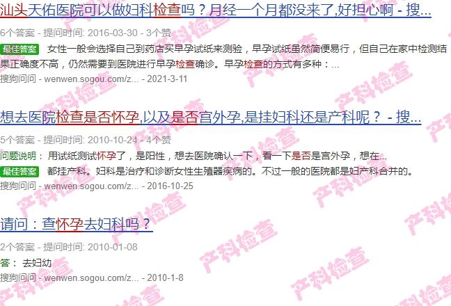 汕头检查是不是怀孕是不是看妇科病