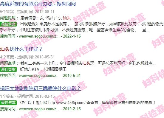 汕头未成年女生妇科检查照片