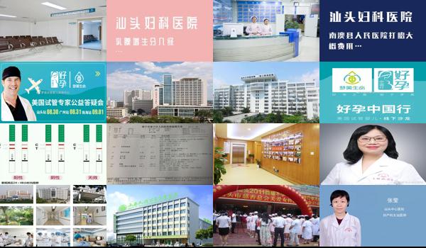 汕头市哪家医院不孕不育检查好些 - 汕头市哪家医院不孕不育检查好