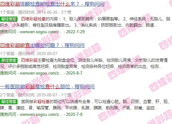 汕头四维彩超能查啥呢?