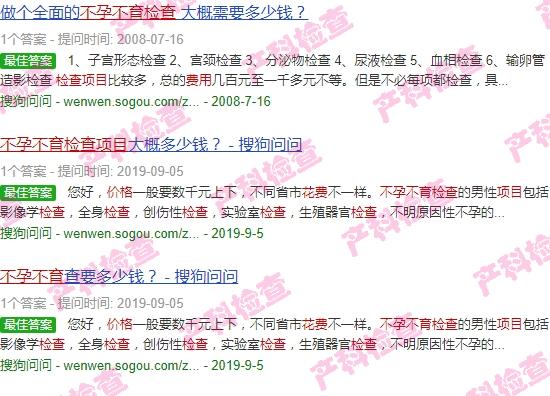 汕头查不孕不育哪家医院好 - 汕头不孕不育要检查项目费用