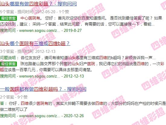 汕头市中心医院有四维彩超吗多少钱