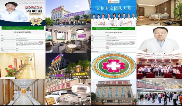 汕头天佑医院是莆田么 - 汕头天佑医院是莆田么