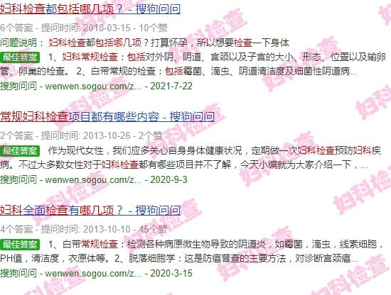 汕头妇科常规检查包括哪几项
