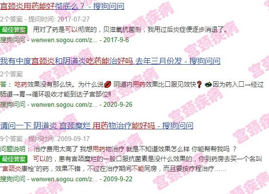 慢性宫颈炎治疗