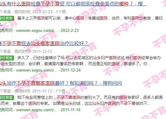 汕头不孕不育医院