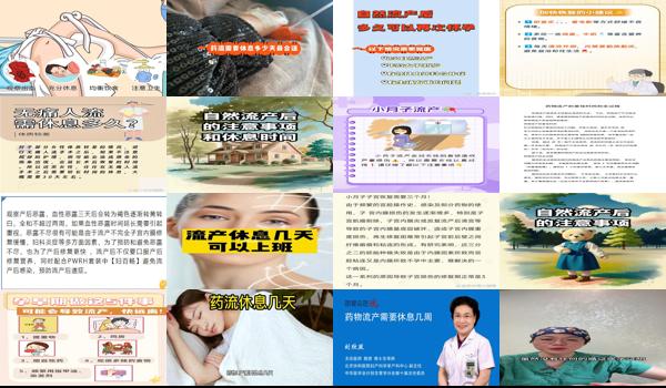 汕头不小心流产需要休息多久才能回家 - 汕头不小心流产需要休息多久
