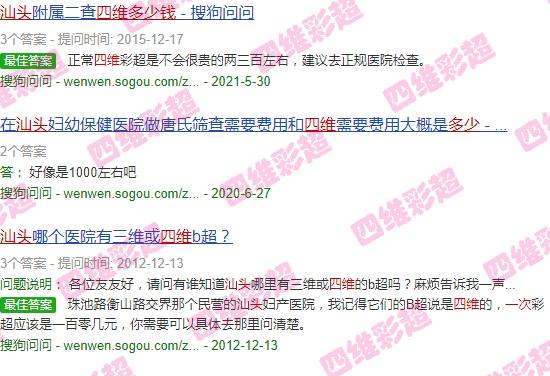 汕头四维彩超多少钱