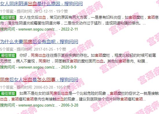 汕头行房宫颈出血怎么回事