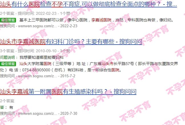 汕头李嘉诚医院